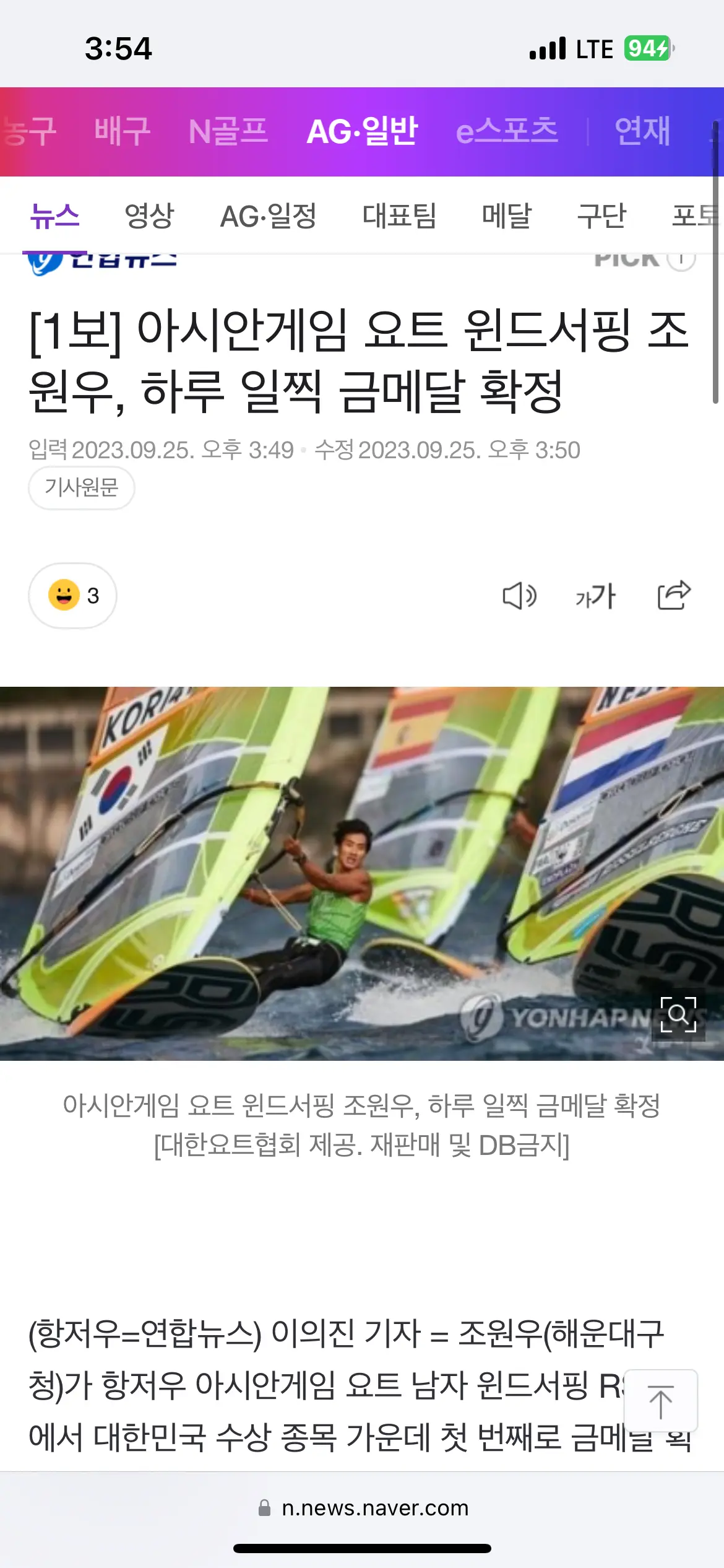 속보)한국 요트 아시안게임 금메달 조기확정 | mbong.kr 엠봉