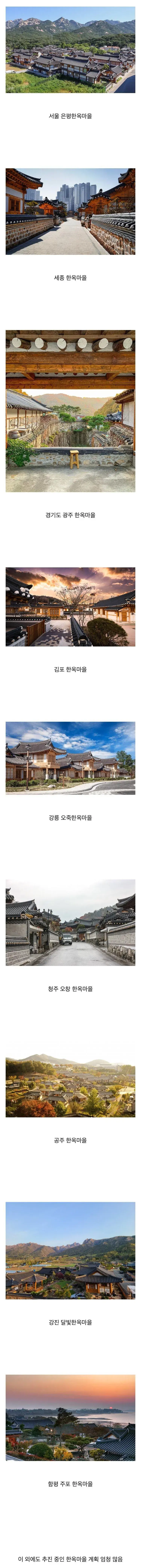 우리나라 지자체 유행 중 하나인 '한옥마을' 만들기.JPG | mbong.kr 엠봉
