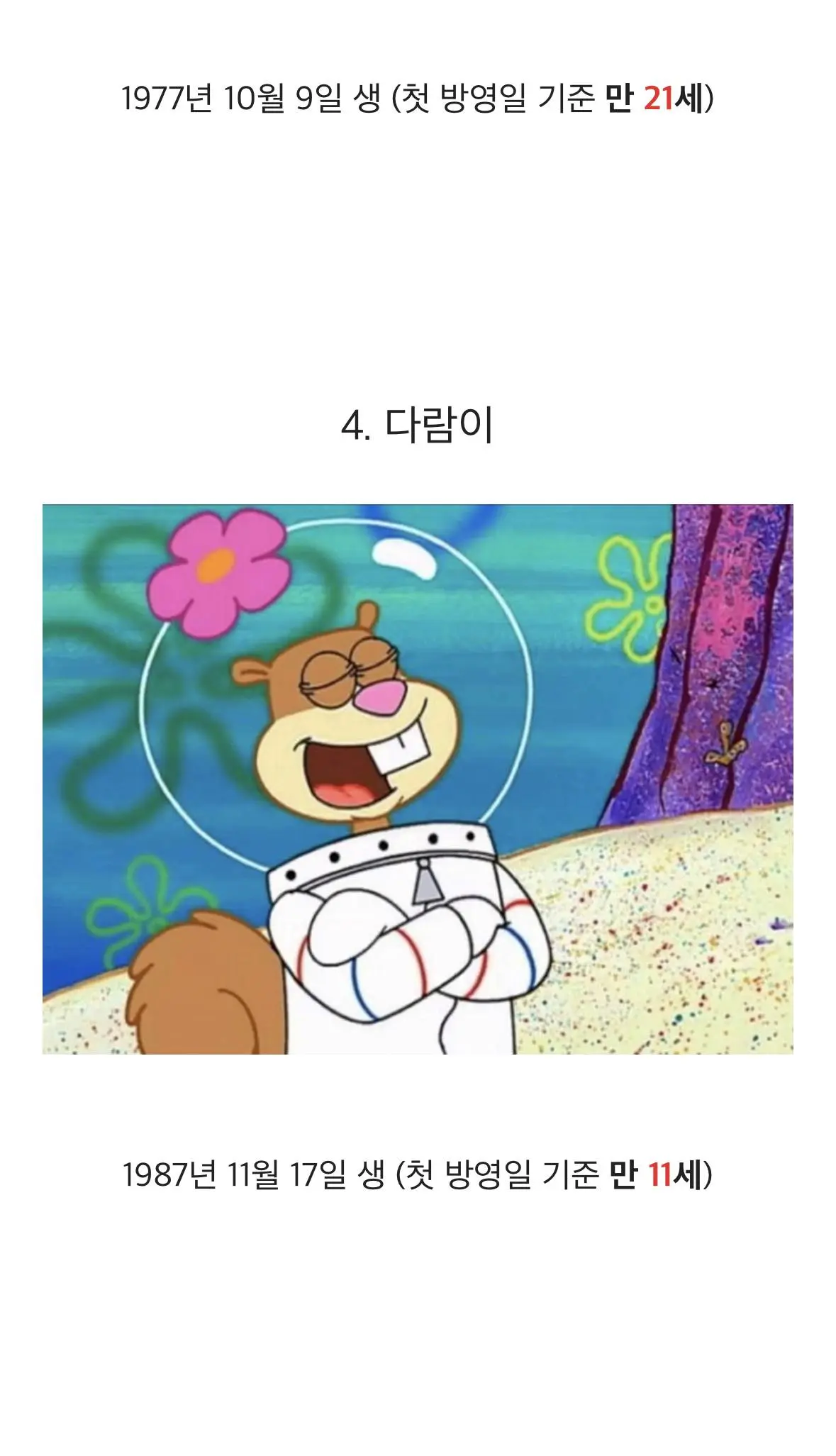 스폰지밥 등장인물의 나이(충격주의) | mbong.kr 엠봉