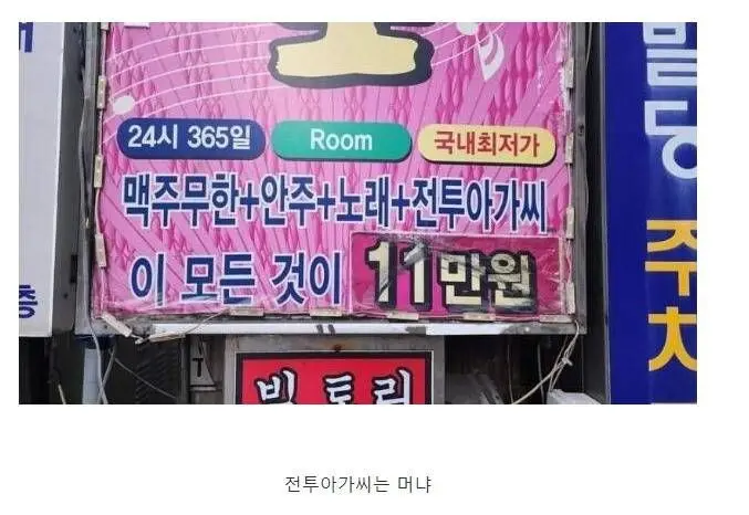 단 돈 11만원으로 즐길 수 있는 유흥 | mbong.kr 엠봉