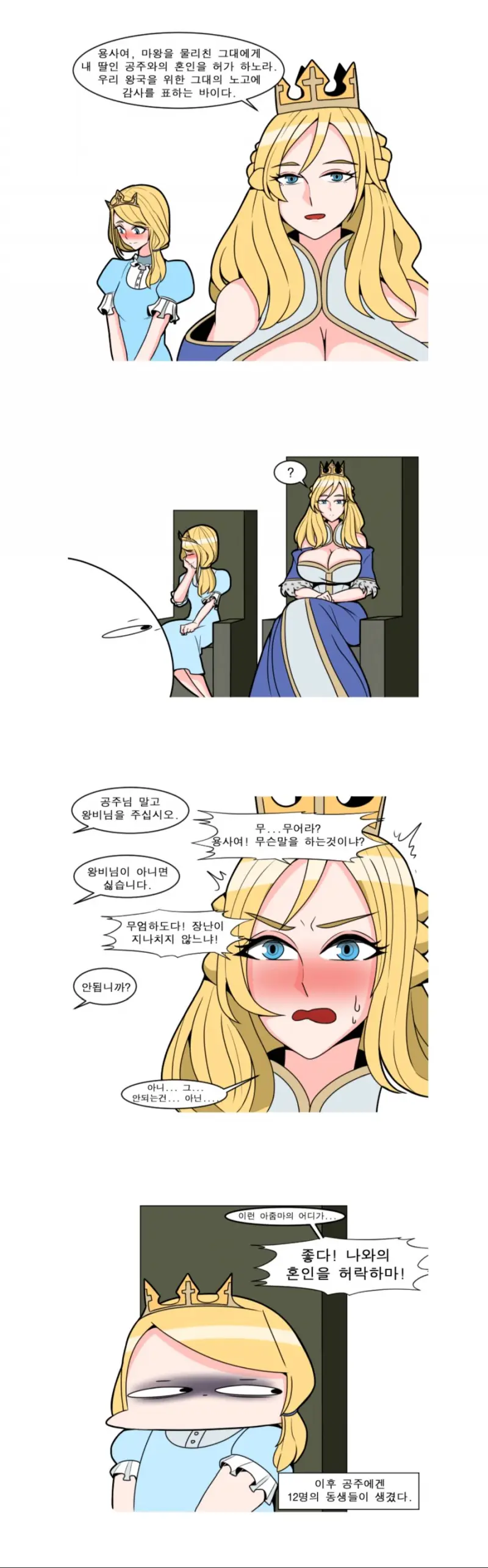 공주를 결혼시키려는 왕비 만화.manhwa | mbong.kr 엠봉