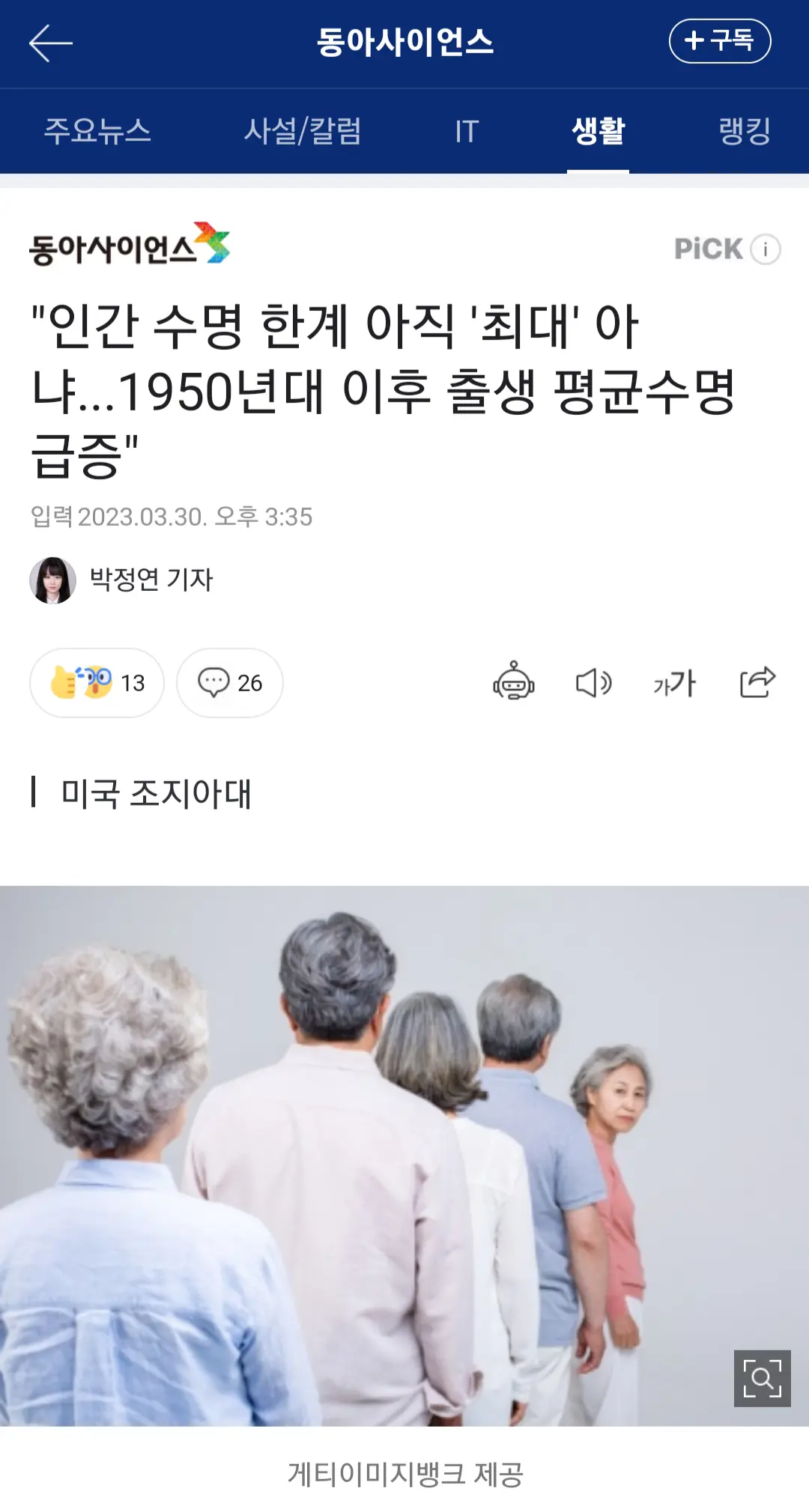 1950년대생은 120세까지 살 수 있다? | mbong.kr 엠봉
