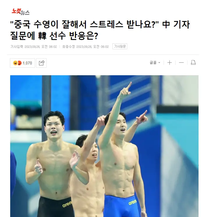 중국 수영이 잘해서 스트레스 받나요? 중국 기레기 한국 선수들한테 질문수준ㅋㅋㅋㅋㅋ.jpg | mbong.kr 엠봉
