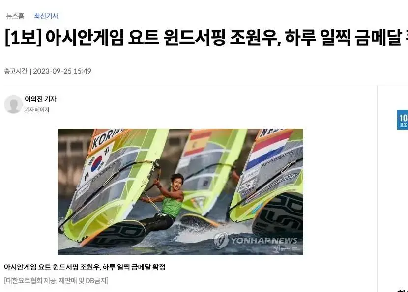 경기 하루전인대 금메달 확정한 한국 요트선수 | mbong.kr 엠봉