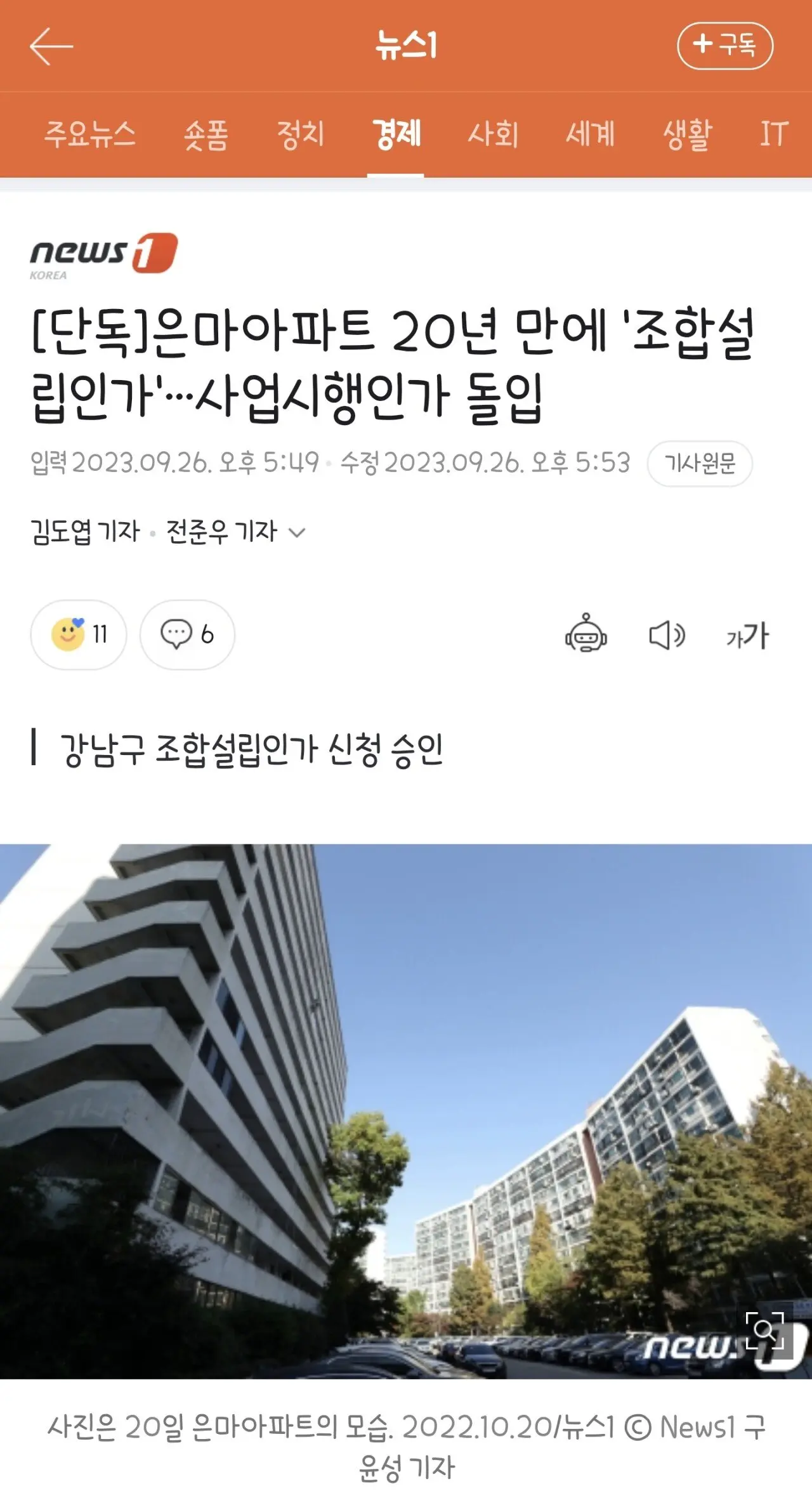[단독]은마아파트 20년 만에 '조합설립인가'…사업시행인가 돌입 | mbong.kr 엠봉