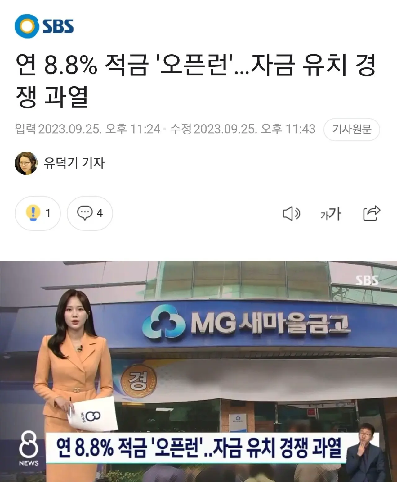 8.8% 적금 상품 등장 ㄷㄷ | mbong.kr 엠봉