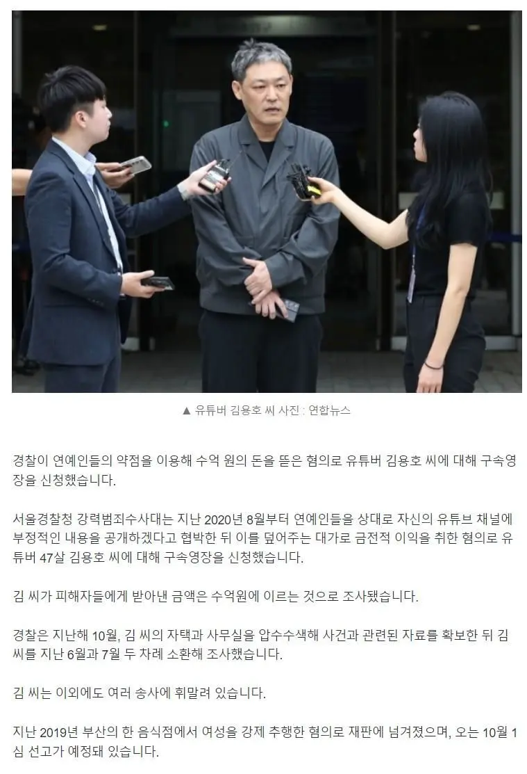 '약점 폭로한다' 연예인 협박해 수억 뜯어낸 김용호 구속영장.jpg | mbong.kr 엠봉