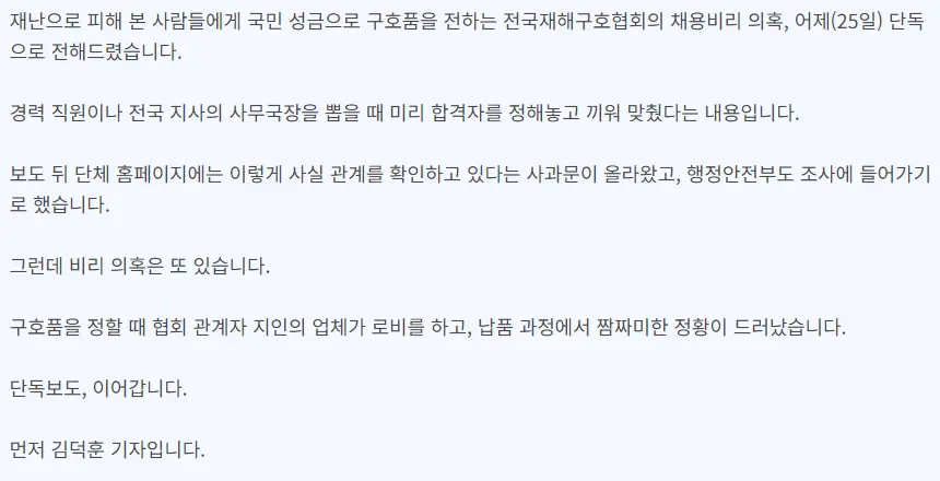 KBS단독) 알고 보니 짬짜미…재해구호협회, 구호품 납품도 의혹 투성이 | mbong.kr 엠봉