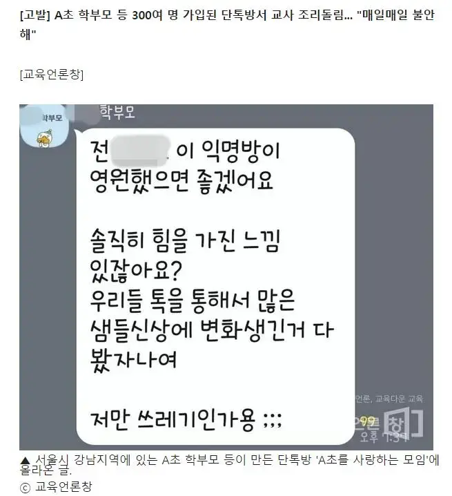 강남 A초등학교 학부모 익명톡방 유출 | mbong.kr 엠봉