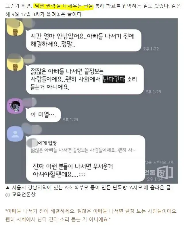 강남 A초등학교 학부모 익명톡방 유출 | mbong.kr 엠봉