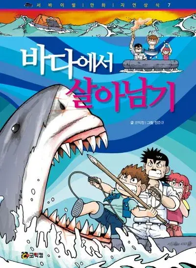 바다에서 살아남기 만화책 덕분에 익사위기에서 살아난 경험.txt | mbong.kr 엠봉