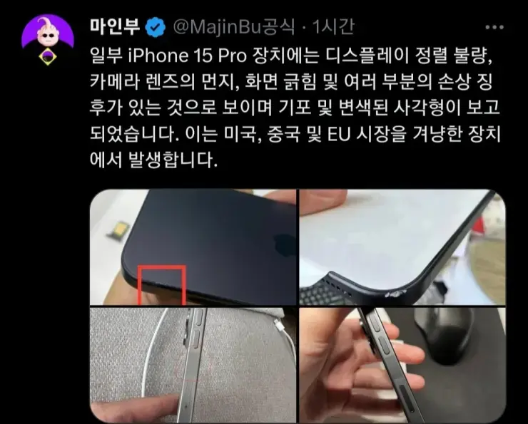 아이폰 15 퀄리티 불량품 | mbong.kr 엠봉