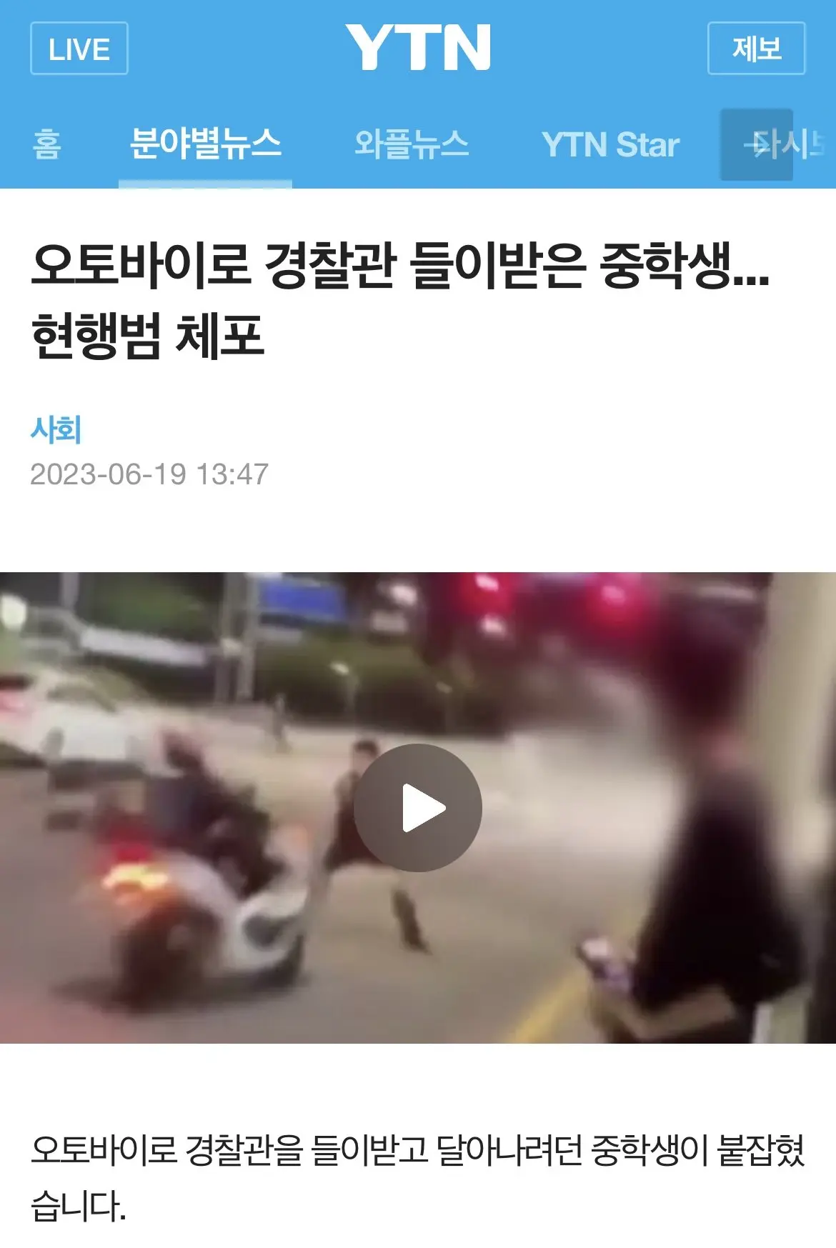 포텐의 경찰 들이박는 오토바이는 김포사건임 | mbong.kr 엠봉