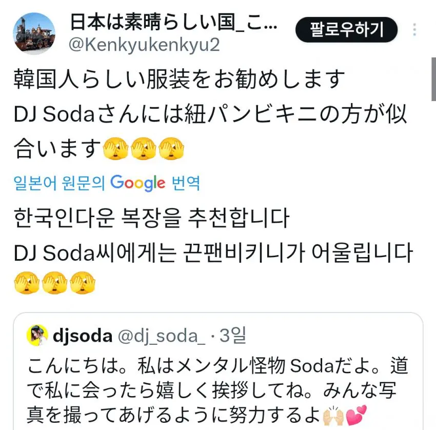 일본인들한테 조롱당하는 DJ 소다 | mbong.kr 엠봉