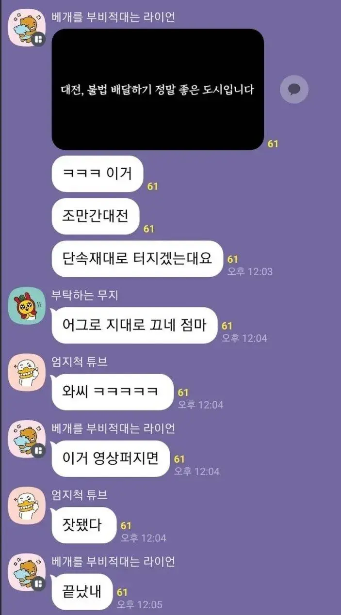 딸배헌터 대전 경찰 언급 직후 근황 | mbong.kr 엠봉