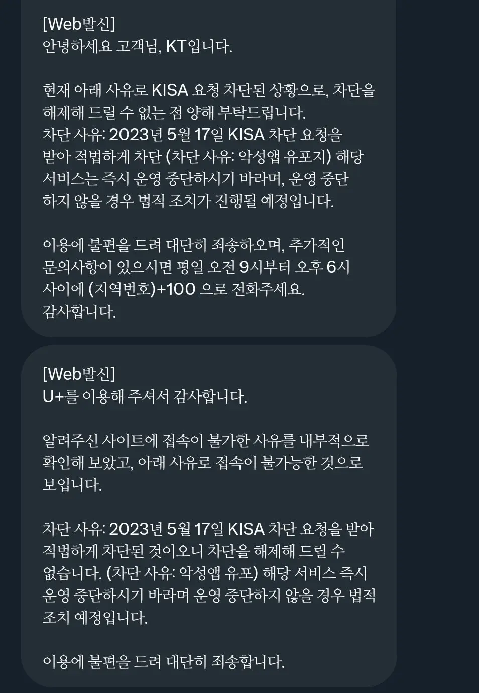 한국인터넷진흥원 요청으로 sk,kt,유플 클라우드플레어 서비스 도메인 차단중 | mbong.kr 엠봉