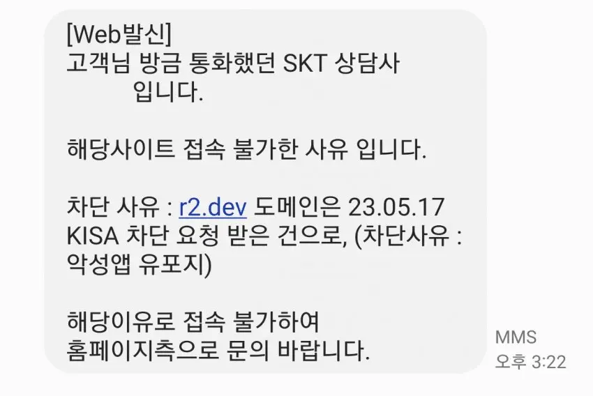 한국인터넷진흥원 요청으로 sk,kt,유플 클라우드플레어 서비스 도메인 차단중 | mbong.kr 엠봉