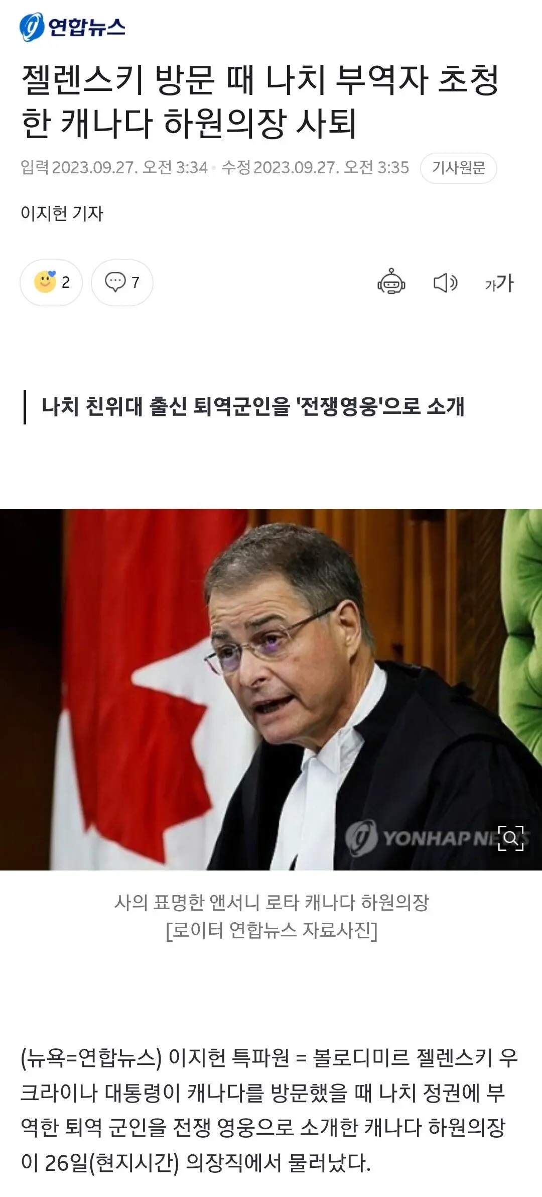 젤렌스키 방문 때 나치 부역자 초청한 캐나다 하원의장 사퇴 | mbong.kr 엠봉