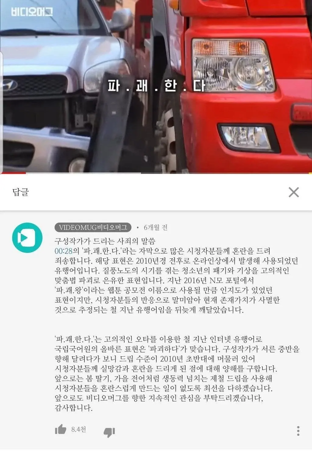 오래된 유행어 써서 사과문 올린 유튜브 채널 | mbong.kr 엠봉
