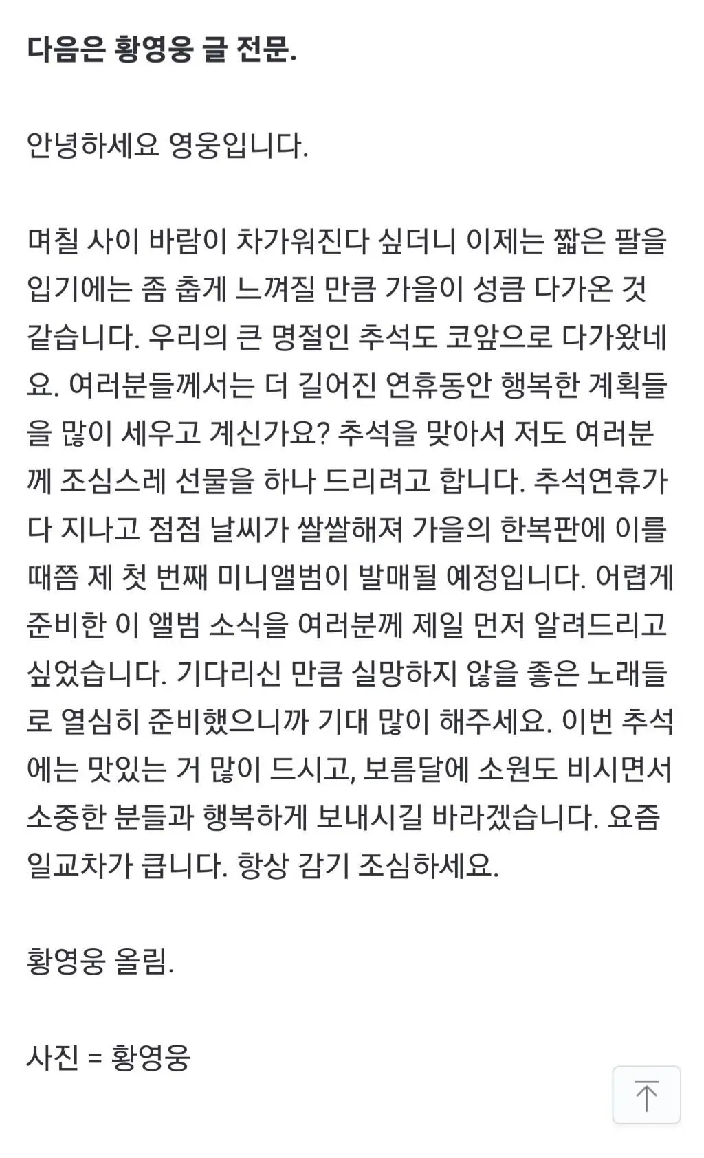 '학폭 의혹' 황영웅 복귀 선언 . jpg | mbong.kr 엠봉