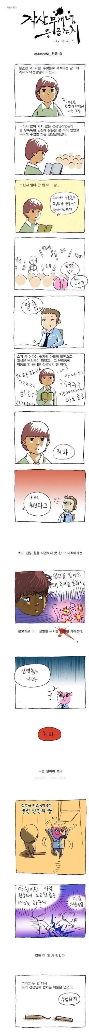 남고 도덕 여선생님 만화. manhwa | mbong.kr 엠봉