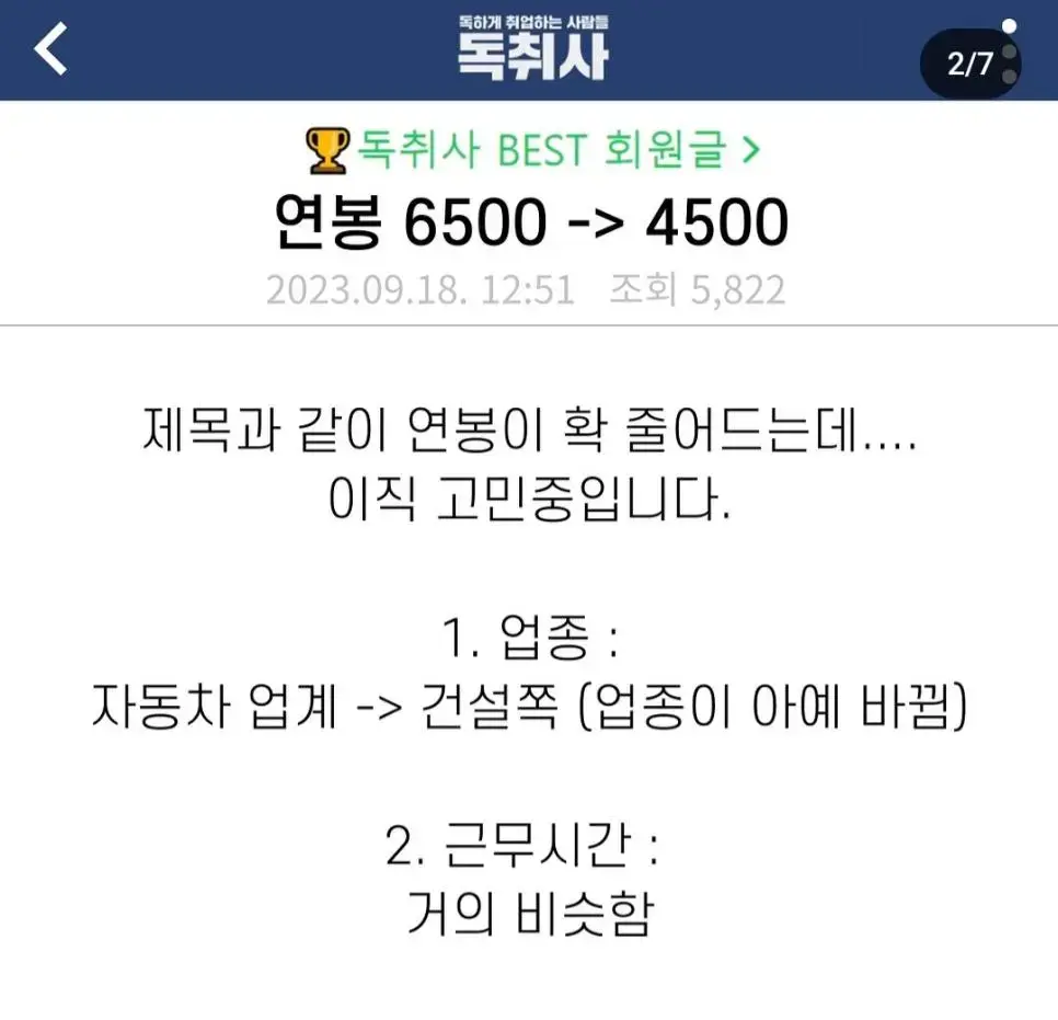 연봉 2000만원 깍고 이직 | mbong.kr 엠봉