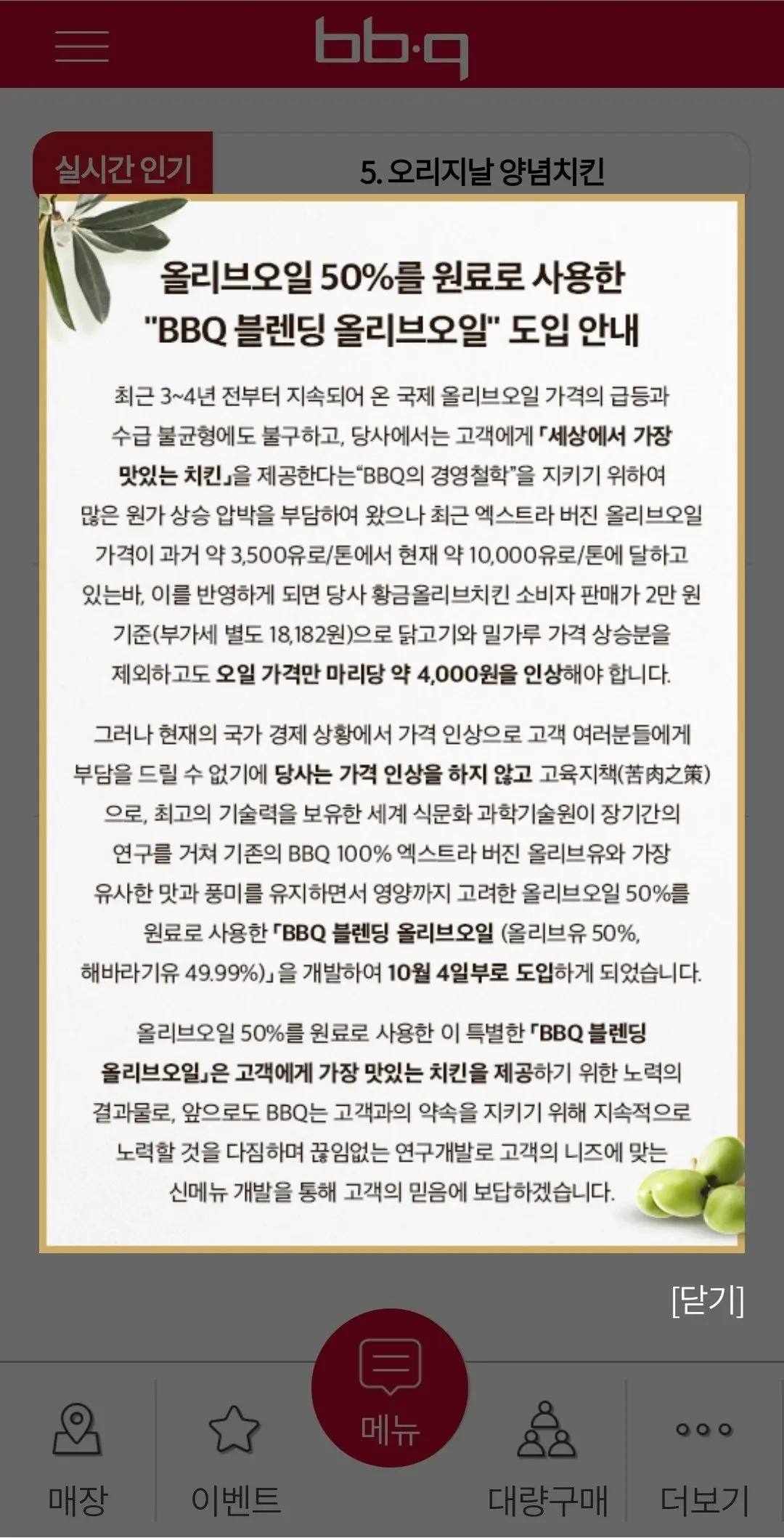 23년도 상반기 치킨 매출순위 | mbong.kr 엠봉