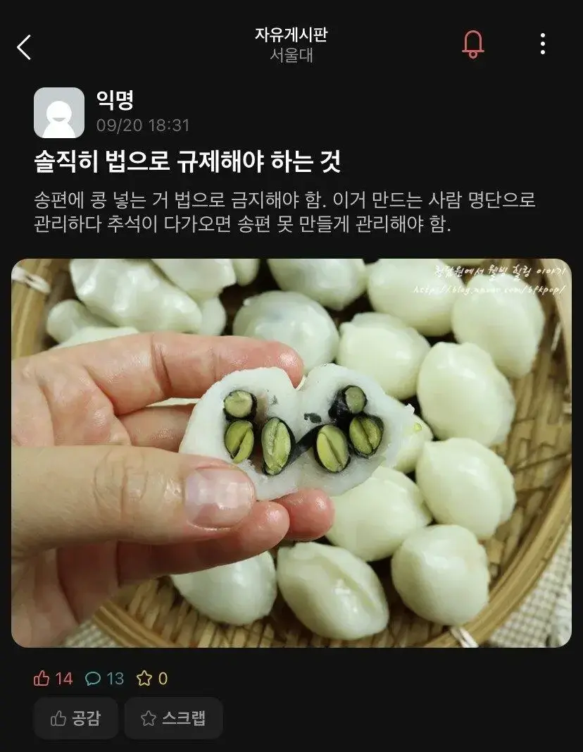추석특별법 송편 통과.jpg | mbong.kr 엠봉