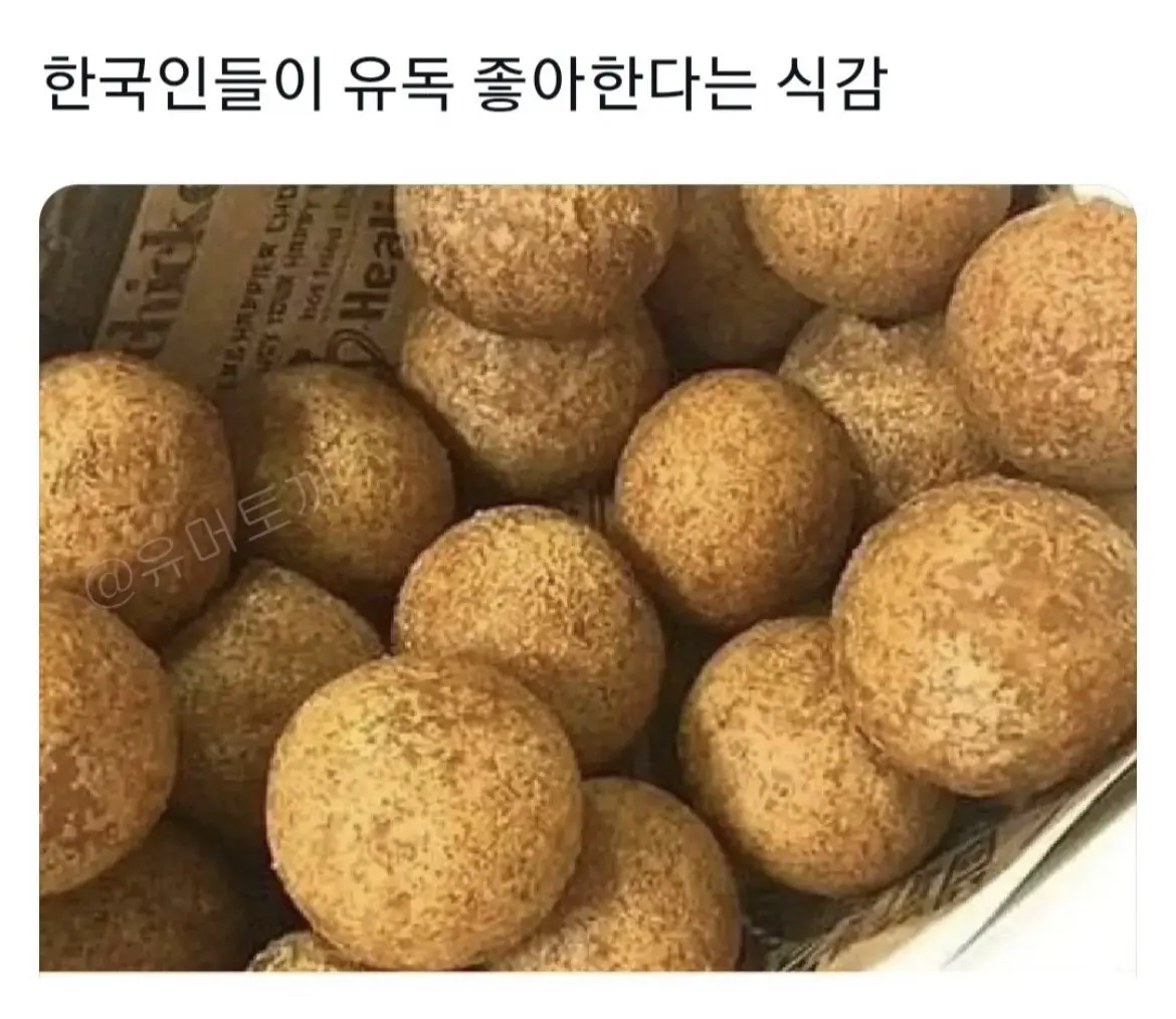 한국인들이 유독 좋아한다는 식감 | mbong.kr 엠봉