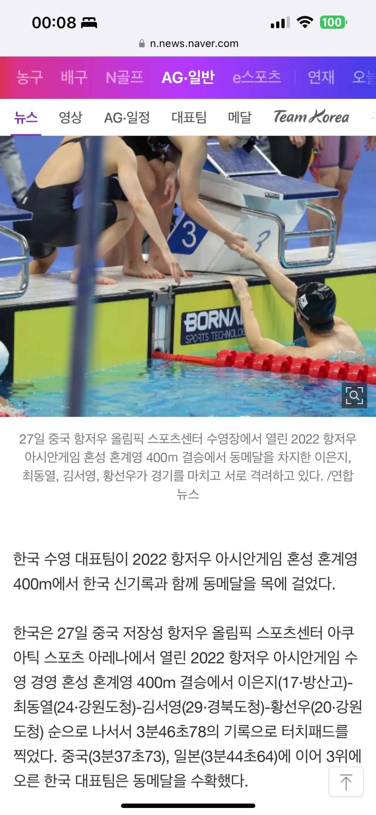 AG) 우리가 몰랐던 황선우 선수 혼성 혼계영 동메달 -400m | mbong.kr 엠봉