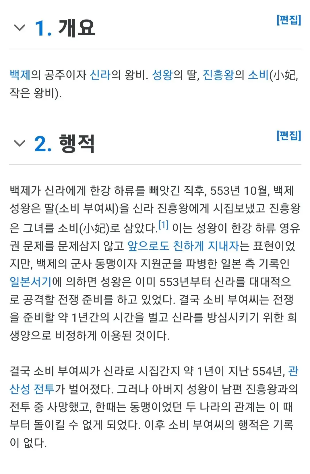 진흥왕과 소비부여씨와의 관계 관한 내용도재밌을것같네 | mbong.kr 엠봉