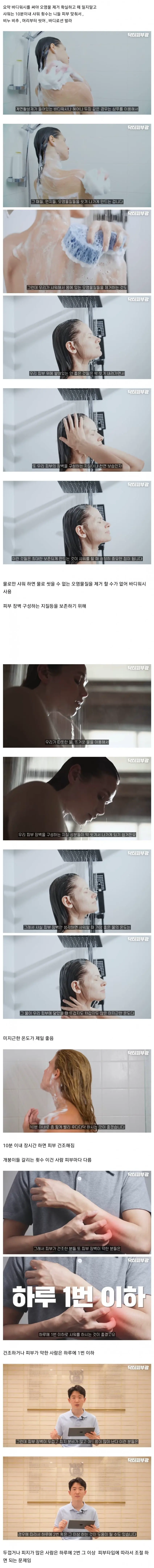 피부과 전문의가 말하는 올바른 샤워 방법.jpg | mbong.kr 엠봉