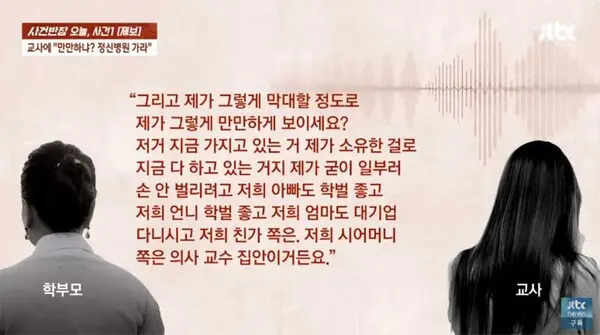 실시간 교사에게 정신병원 권유한 대전 학부모 | mbong.kr 엠봉