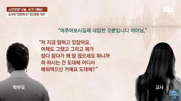 실시간 교사에게 정신병원 권유한 대전 학부모 | mbong.kr 엠봉