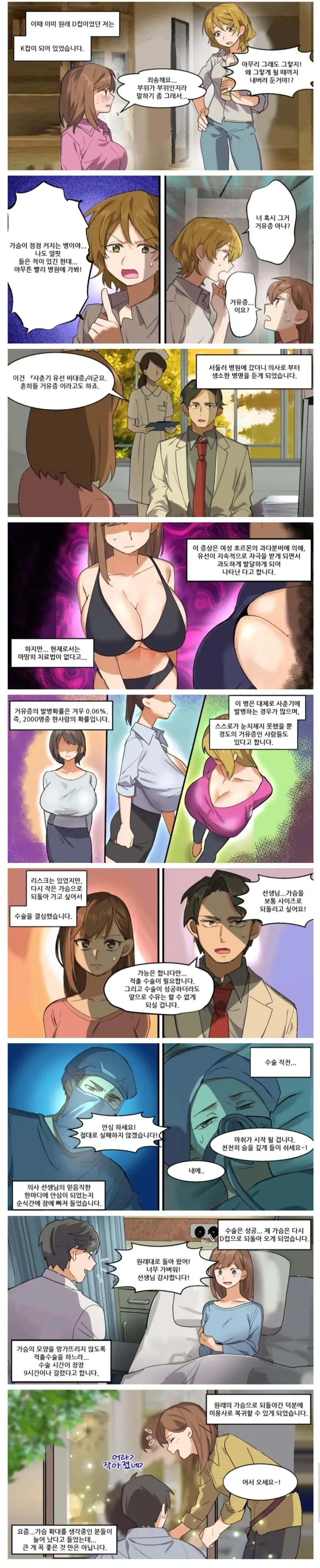 공포의 가슴이 커지는 병에 걸리는 만화.jpg | mbong.kr 엠봉