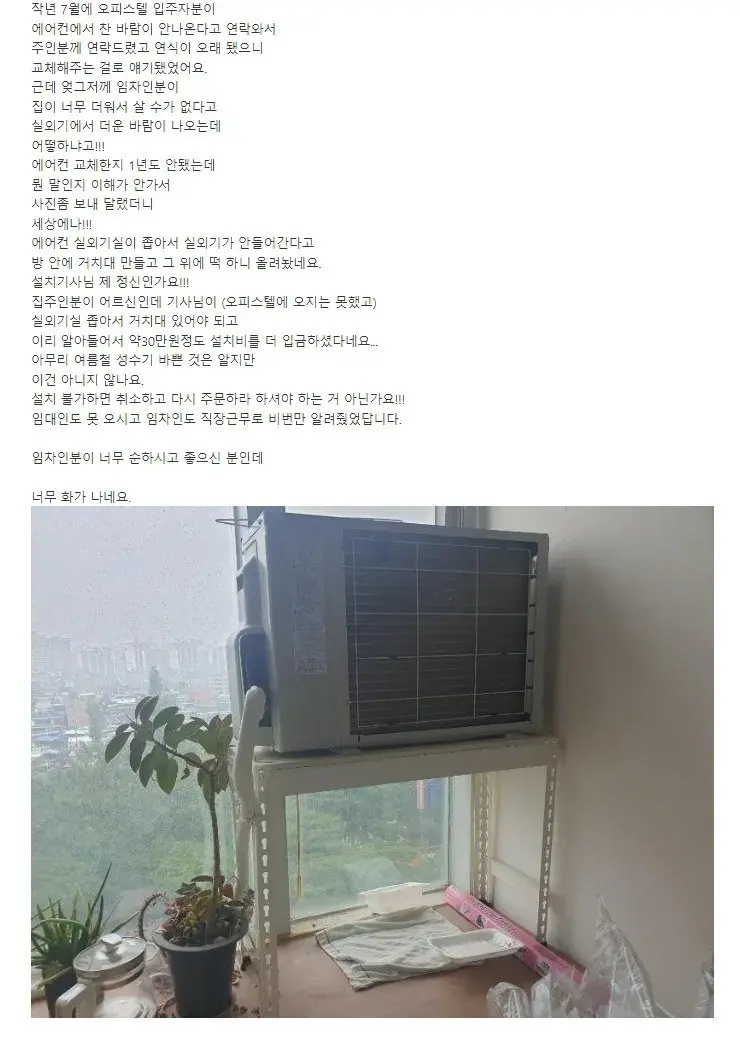 30만원 주고 설치한 에어컨 실외기 수준 | mbong.kr 엠봉