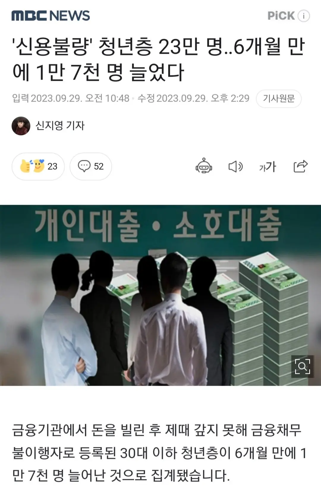 신용불량 청년 증가 준틀딱들 반응 | mbong.kr 엠봉