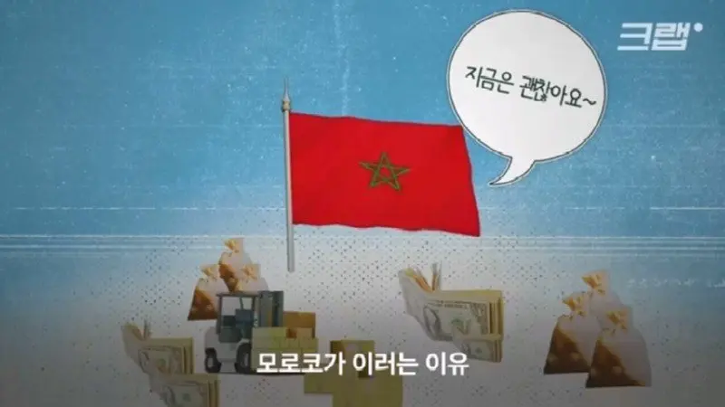 지진 피해 이후 모로코가 4개국의 도움만 받은 이유 | mbong.kr 엠봉