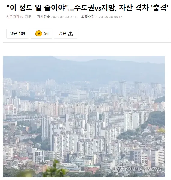 수도권 vs 지방 자산 격차 근황 | mbong.kr 엠봉