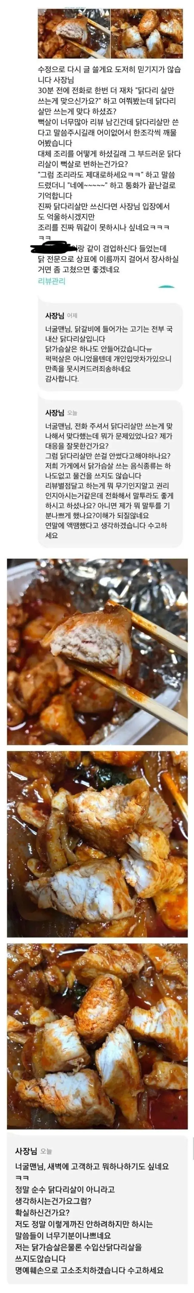 닭다리 100프로 쓴다는 닭갈비집 | mbong.kr 엠봉
