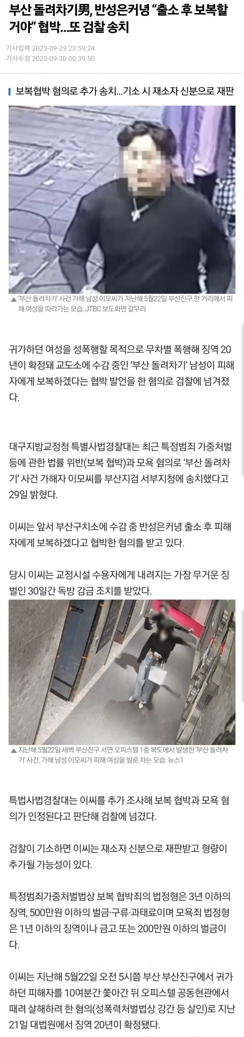 부산 돌려차기男, 반성은커녕 “출소 후 보복할거야” 협박…또 검찰 송치 | mbong.kr 엠봉