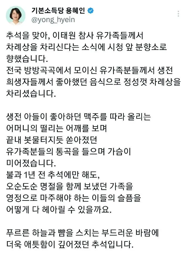 용혜인 - 가슴 찢어지는 추석 | mbong.kr 엠봉