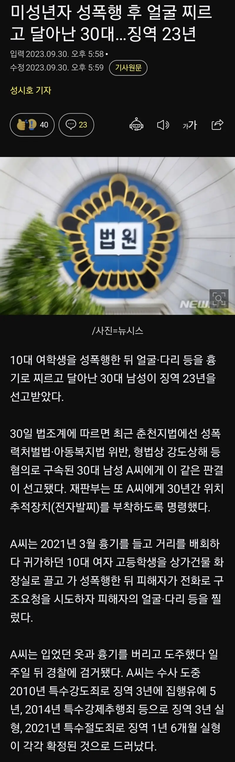 미성년자 성폭행 후 얼굴 찌르고 달아난 30대 …징역 23년 | mbong.kr 엠봉