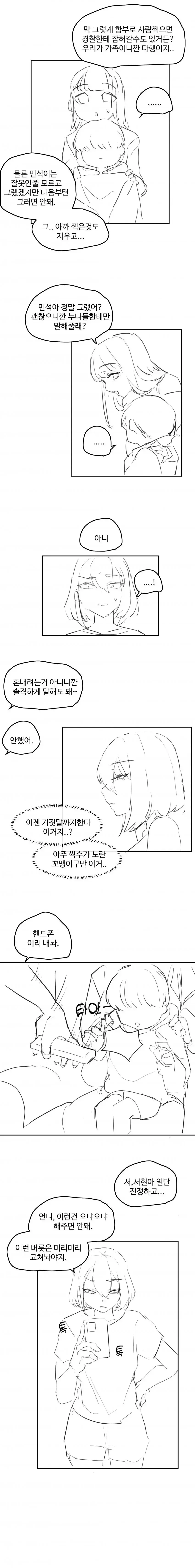 추석 사촌누나 망가.manga | mbong.kr 엠봉