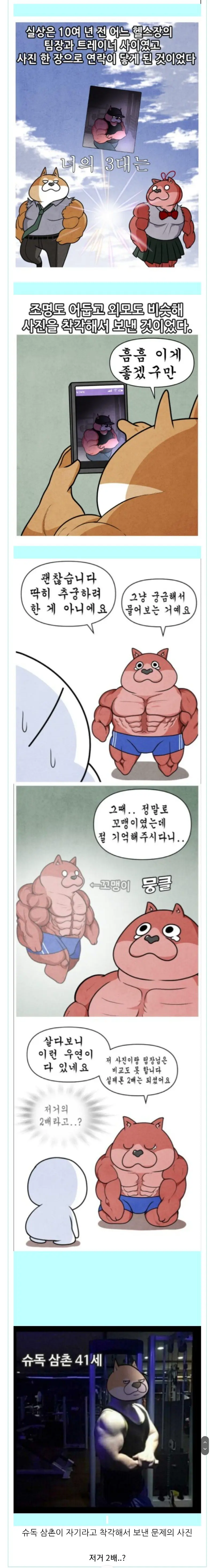 스압/운동 특화지만 전부 군면제받은 가족.manhwa | mbong.kr 엠봉