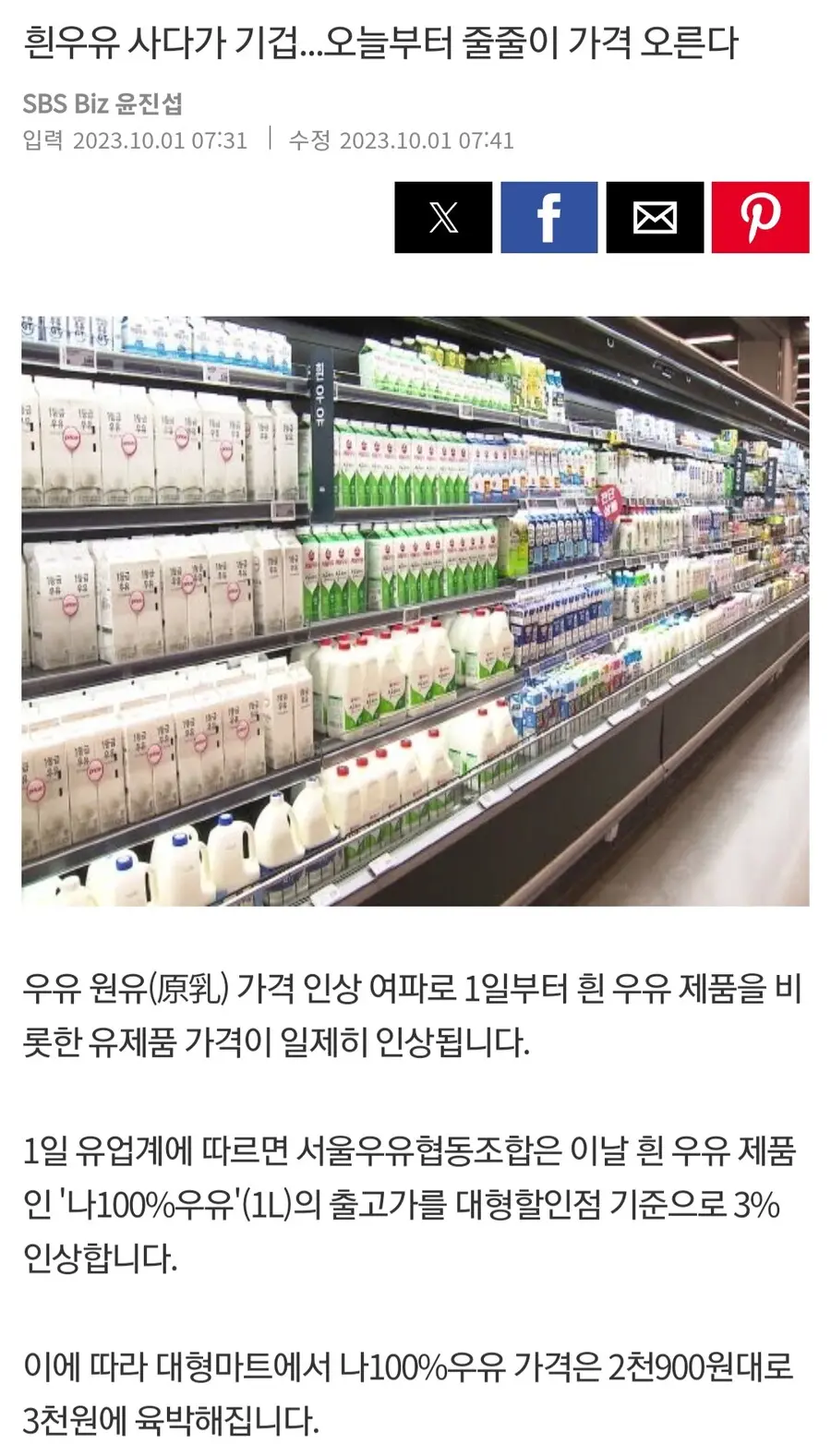 오늘부터 우유 가격 인상, 1L 3000원 | mbong.kr 엠봉