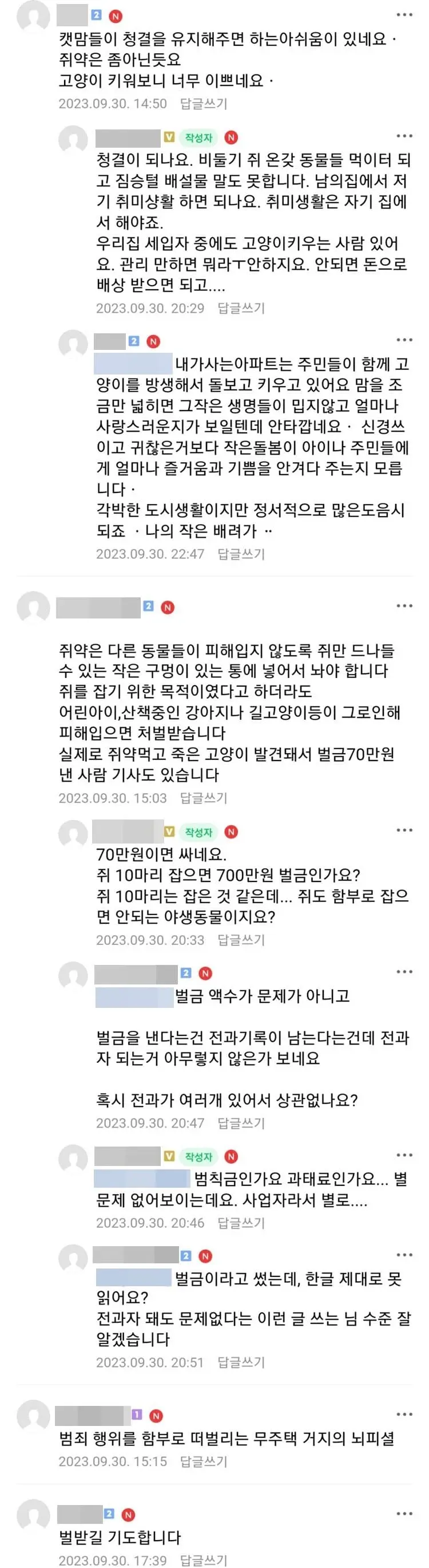 쥐약 놓고 캣맘이 싹 사라졌다는 갓물주 | mbong.kr 엠봉
