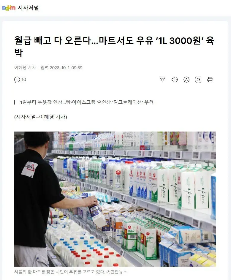 흰우유에 이어 빵, 아이스크림 가격 줄 인상 | mbong.kr 엠봉