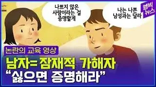 대한민국 남성인권이 박살난 이유 | mbong.kr 엠봉