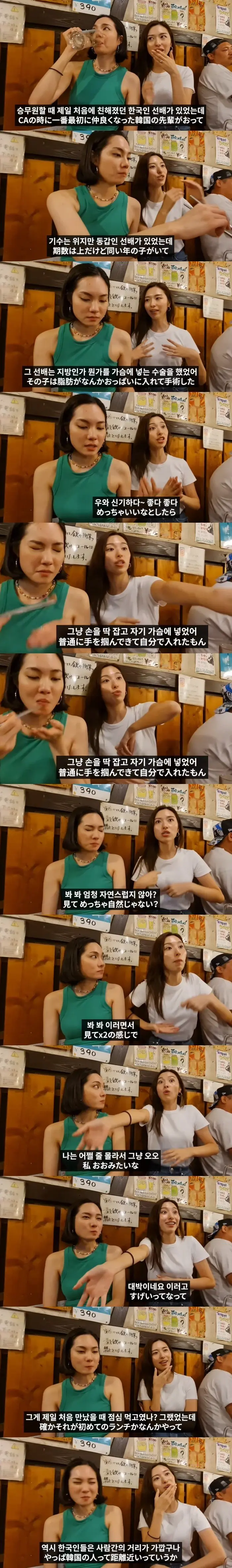 한국인 선배 행동에 당황했던 일본녀 | mbong.kr 엠봉